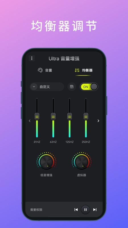 Ultra音量增强_图片2