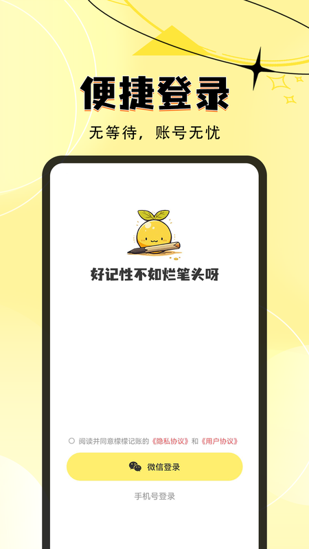 檬檬记账_图片1