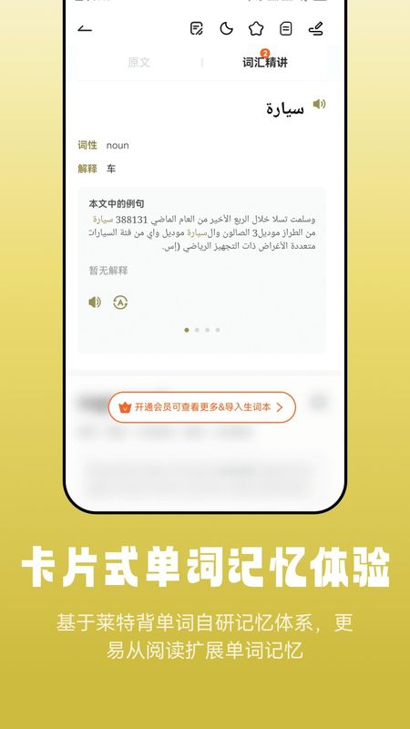 莱特阿拉伯语阅读听力_图片4