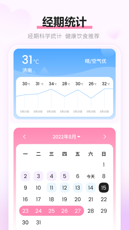 经期记录_图片3
