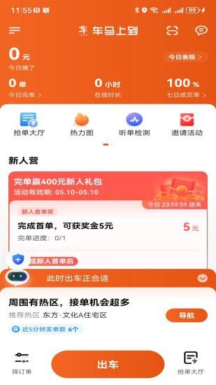 马上到司机极速版_图片1