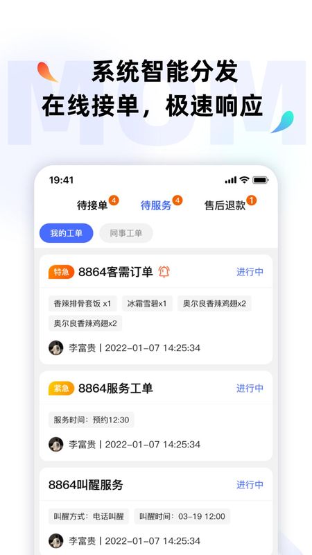 momo全能管家_图片2