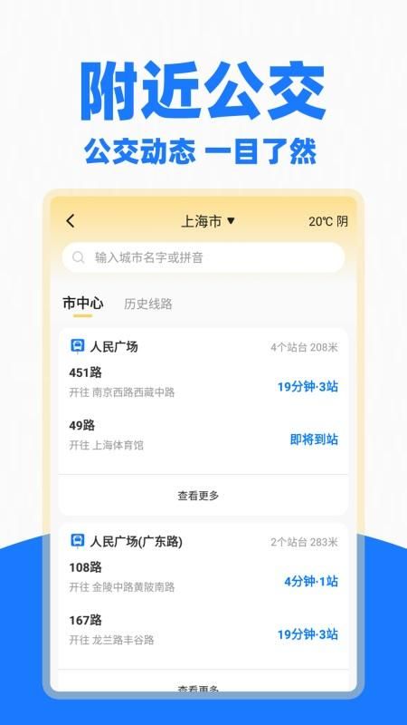 公交乘车一卡通_图片2