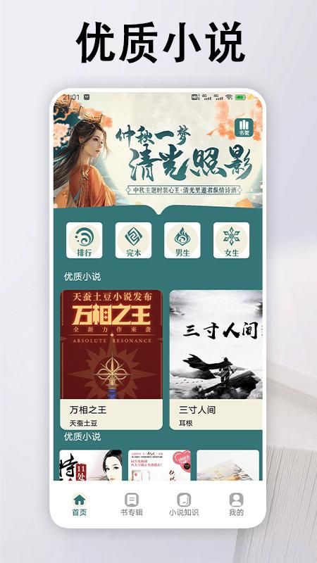 追书大全阅读轻享_图片2