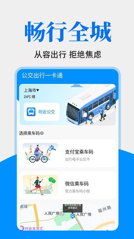 公交出行一卡通_图片1