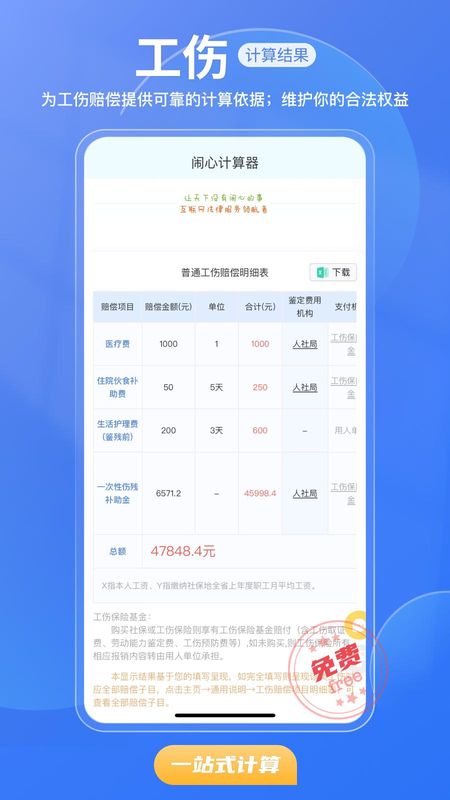 闹心计算器_图片4