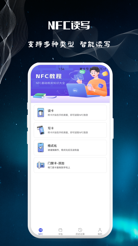 NFC万用读卡专家_图片3