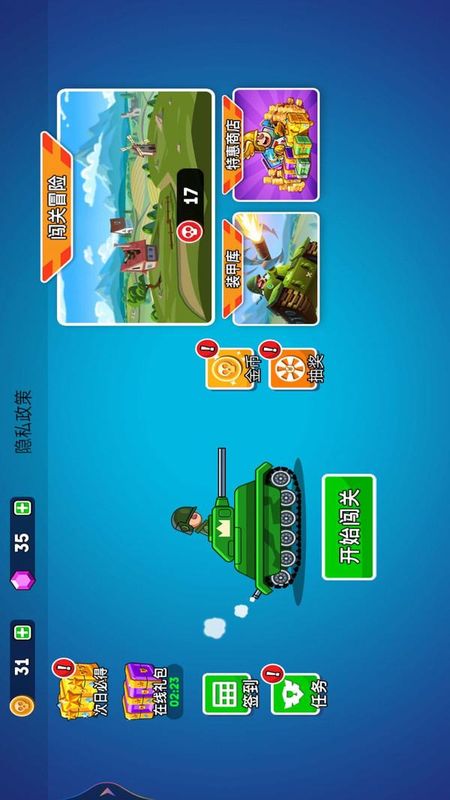 无敌坦克向前冲_图片2
