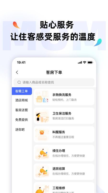 momo全能管家_图片4