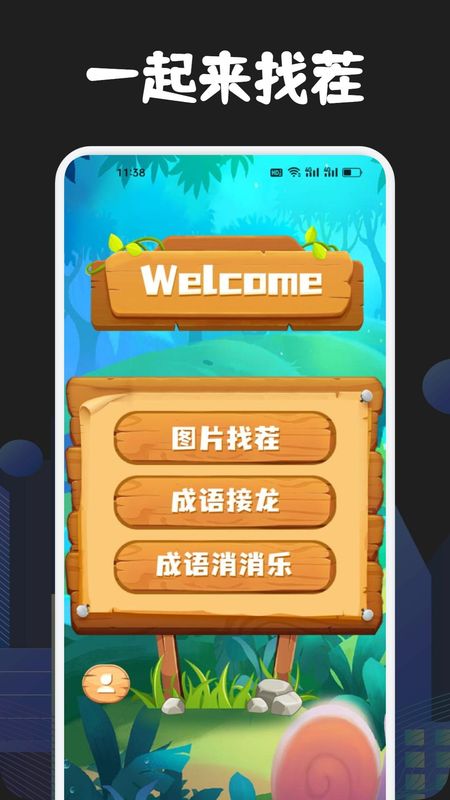 一起看图来找茬_图片1