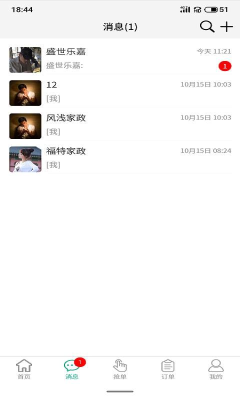 家政快报商家版_图片2