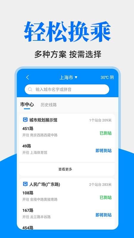 公交出行一卡通_图片2