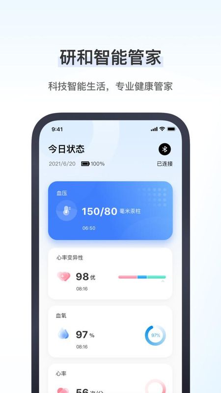 研和健康管家_图片1