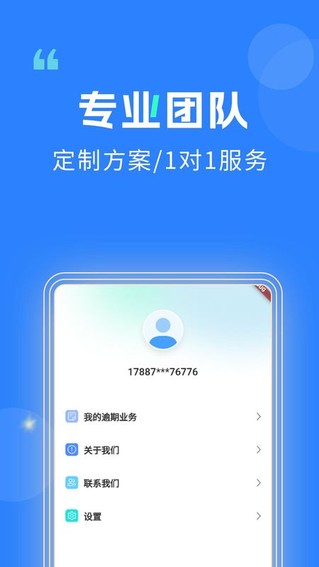 逾期帮_图片3