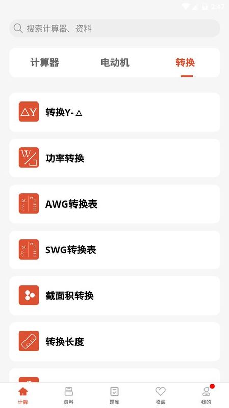 电工大师_图片3