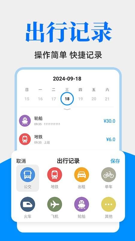 公交出行一卡通_图片4