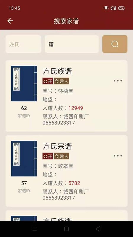 藤云家谱_图片1