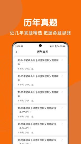 初级会计刷题狗_图片2