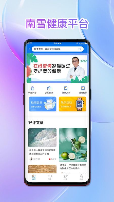 南雪健康家_图片1
