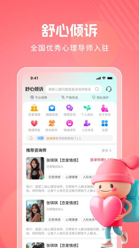 舒心倾诉_图片1