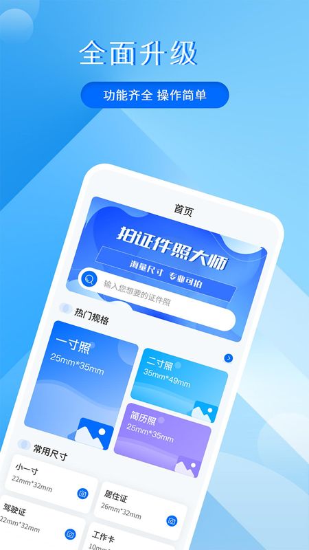 拍美颜证件照大师_图片2