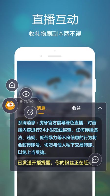 虎牙手游_图片4
