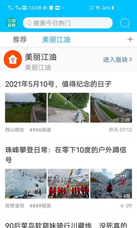 江油论坛_图片1