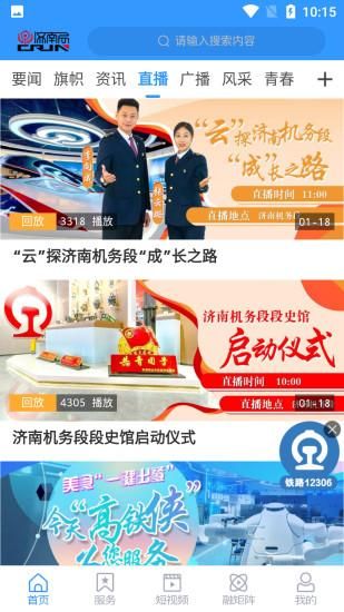 国铁济南局_图片3
