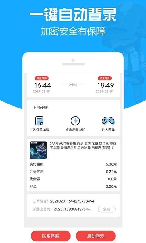 GG租号专业版_图片3