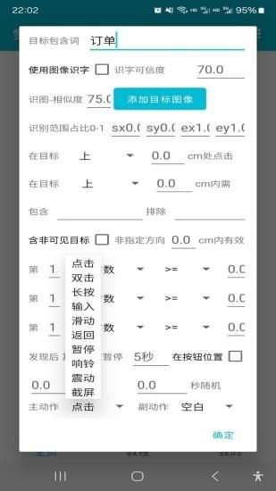 赞赞点击器_图片2