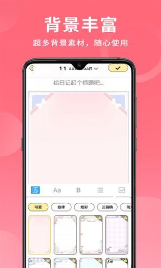 便签日记_图片3