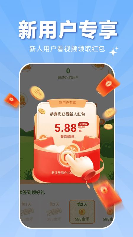 走路赚钱通_图片1