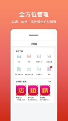 租车帮_图片4