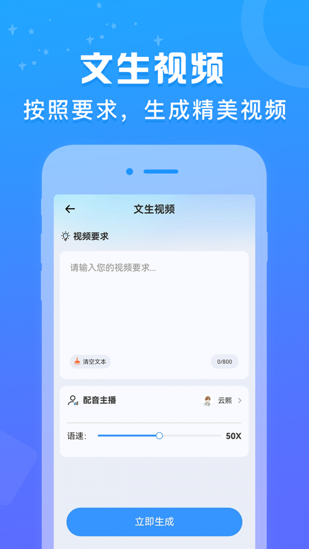 一键生成视频_图片2