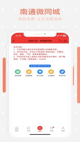 南通微同城_图片1