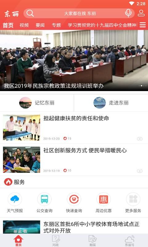 乐享东丽_图片1