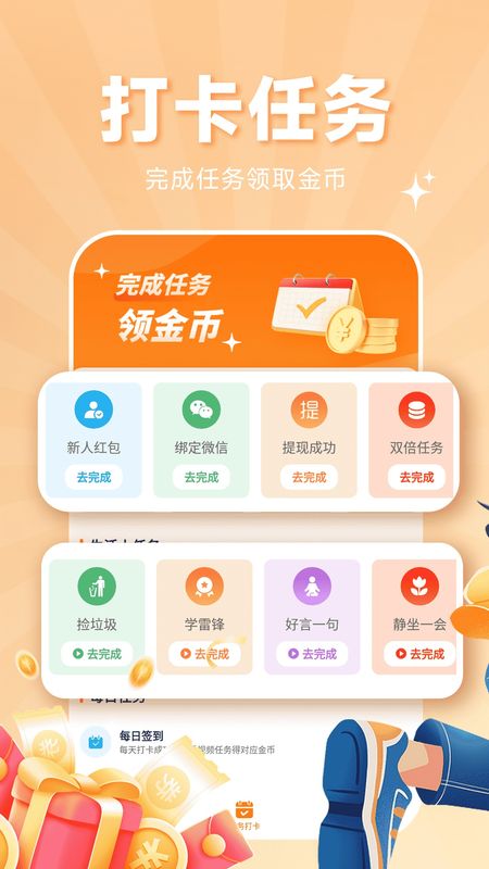 走路赚钱通_图片4