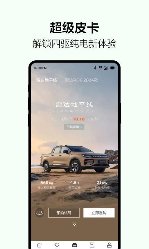 雷达汽车_图片2