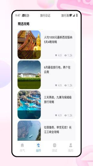 穷游网_图片3
