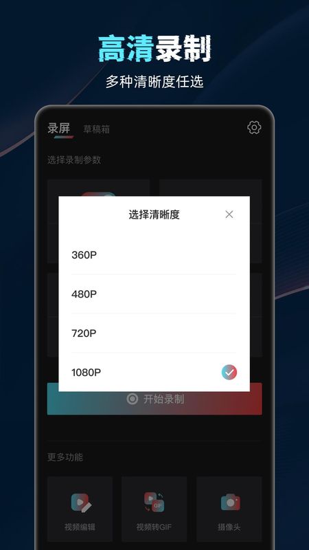 视频录制工具_图片2