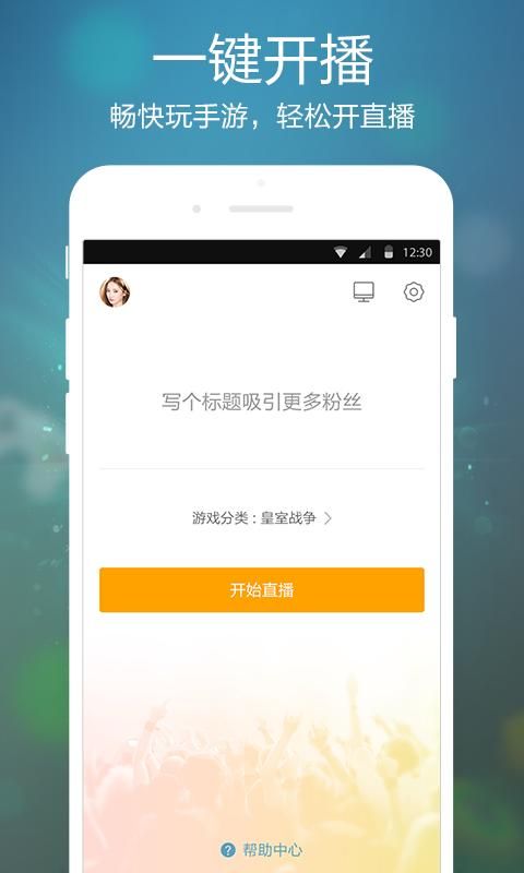 虎牙手游_图片2