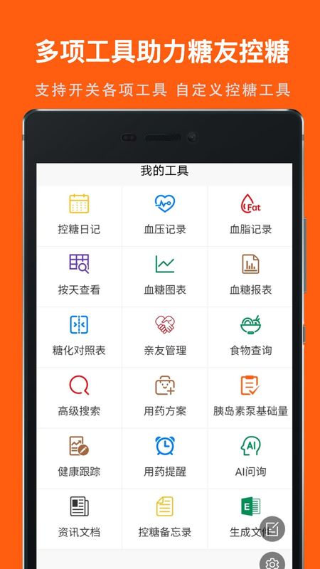 血糖记事本_图片2