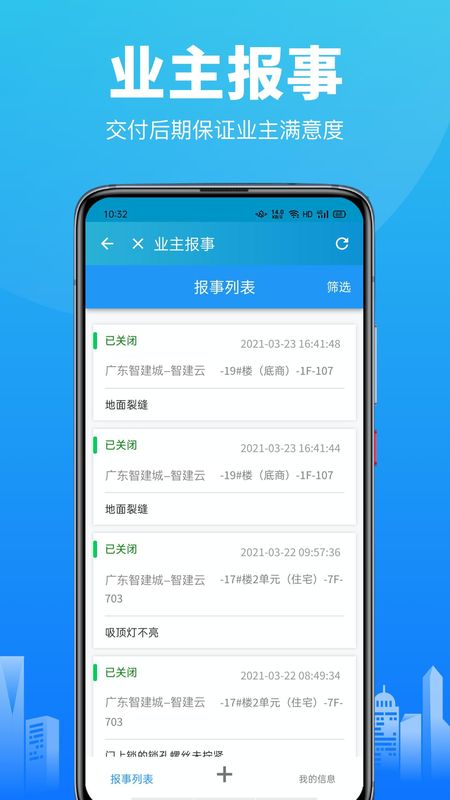 物业工程管理_图片4