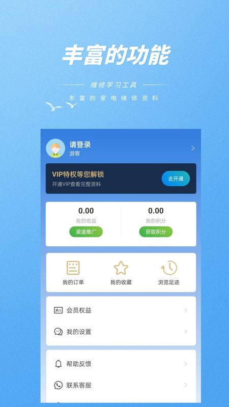 维修助手_图片4