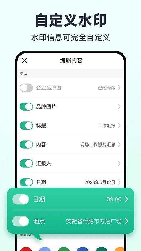 水印打卡拍照_图片4