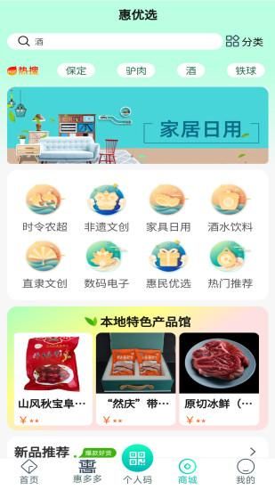 惠保定_图片2