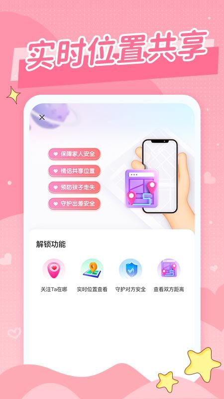 手机号定位神器_图片1