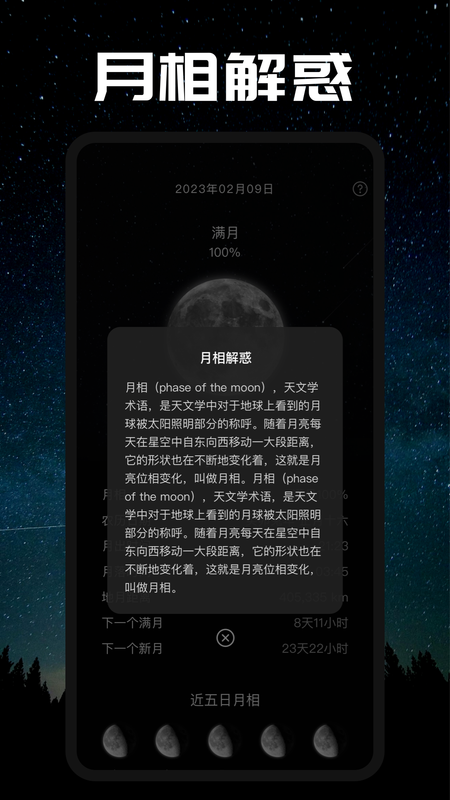 moon月相_图片4