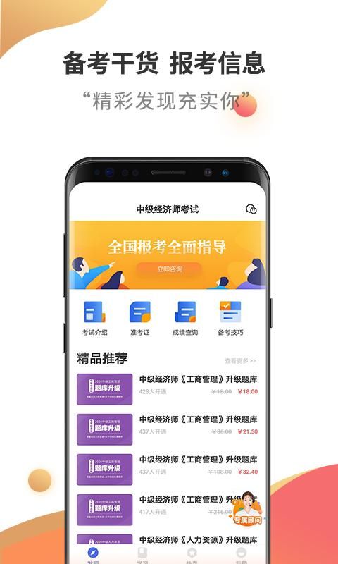 中级经济师题库_图片1