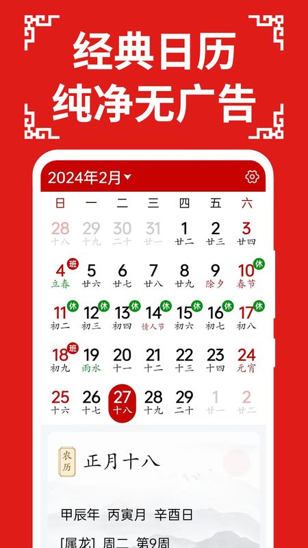 万年历日历大字版_图片1